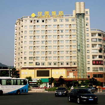 千岛湖花园饭店(银泰广场店)