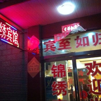 邳州锦绣宾馆酒店提供图片