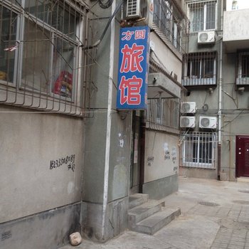 承德方圆旅馆