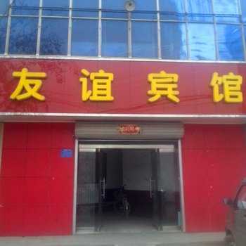 无极友谊宾馆酒店提供图片