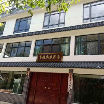 岳西多枝尖农家乐酒店提供图片