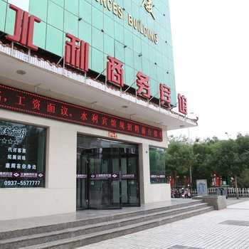 瓜州水利宾馆