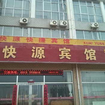 张家口快源宾馆酒店提供图片