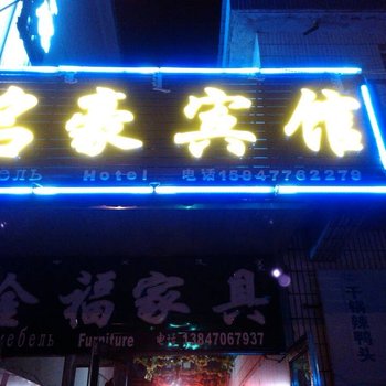 额尔古纳名豪宾馆酒店提供图片