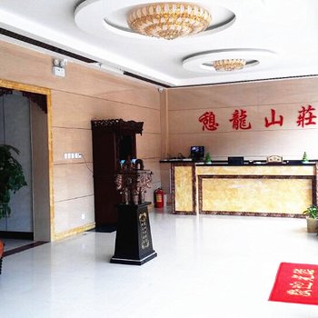 忻州憩龙山庄酒店提供图片