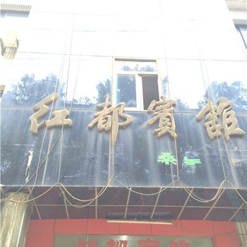 黄冈英山红都宾馆酒店提供图片