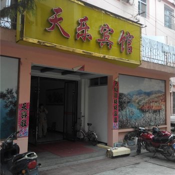 西乡天乐宾馆
