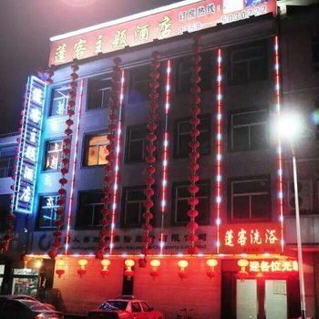 中阳蓬客主题酒店酒店提供图片