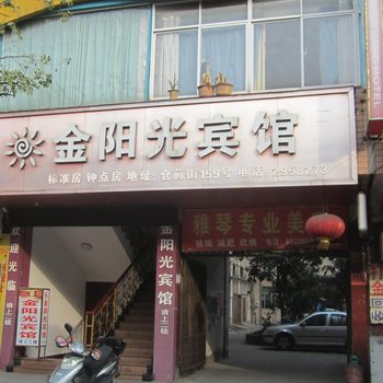 湖州长兴金阳光宾馆酒店提供图片