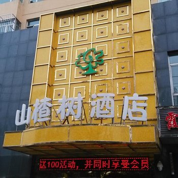 西宁山楂树快捷酒店酒店提供图片