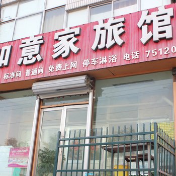 荣成如意家旅馆酒店提供图片