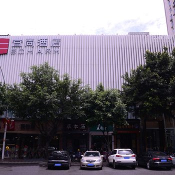 宜尚酒店(福州三坊七巷东街口店)酒店提供图片