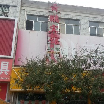 庆阳云鹏宾馆酒店提供图片