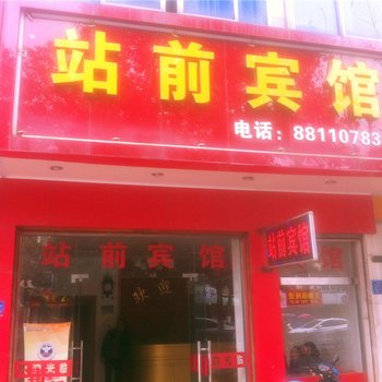 嘉兴站前招待所酒店提供图片