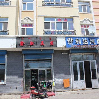 满洲里金源旅店酒店提供图片