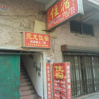 东莞石龙莞龙住宿