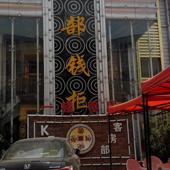 铜川西部钱柜酒店提供图片