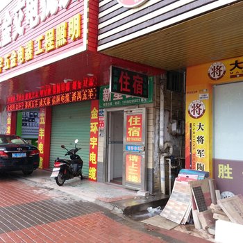 惠州新星公寓