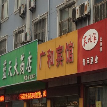 诸城广和宾馆酒店提供图片