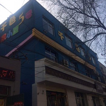 千色缤果主题小屋(兰州5号店)酒店提供图片