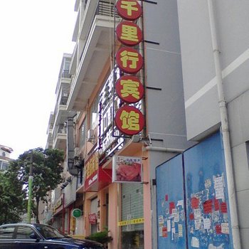 北海市千里行宾馆酒店提供图片