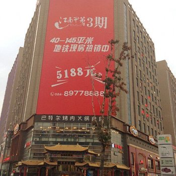沈阳轩雅主题公寓