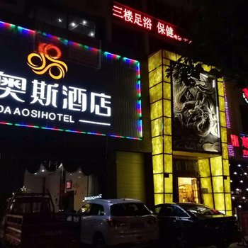 盐亭达奥斯酒店酒店提供图片