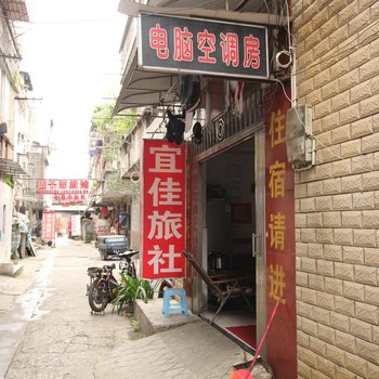 桂林宜佳旅社