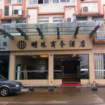 高安明珠商务酒店酒店提供图片