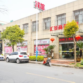 如皋汇景商务宾馆酒店提供图片