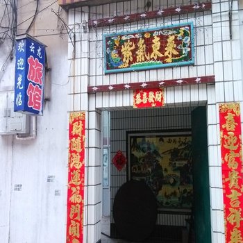 潞城云龙旅馆酒店提供图片