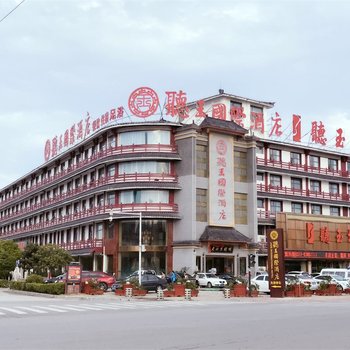 镇平石佛寺听玉国际酒店酒店提供图片