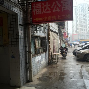 株洲福达公寓酒店提供图片