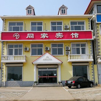 北戴河同家宾馆