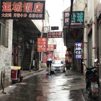 情缘宾馆(太原富士康店)
