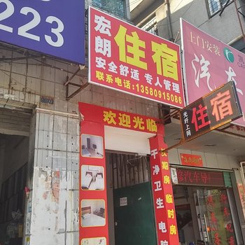 东莞常平宏朗住宿(常黄大道店)