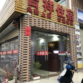 中山港口吉祥住宿酒店提供图片