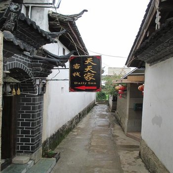 丽江天天家客栈