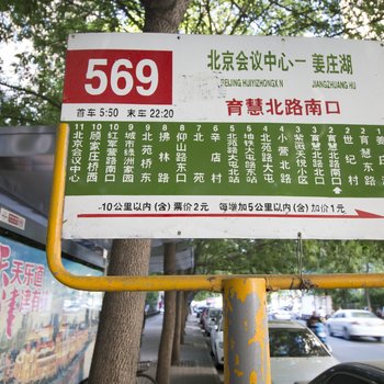 北京裴迎至6622特色民宿(鼎成西路分店)酒店提供图片