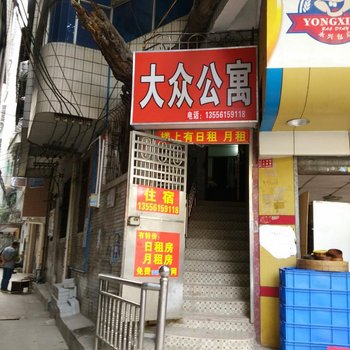 广州白云大众住宿