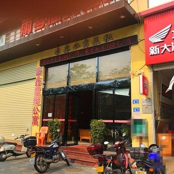 保亭泰鑫酒店度假公寓酒店提供图片