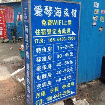 深圳爱琴海旅馆