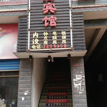 益阳德高宾馆酒店提供图片