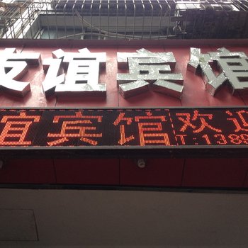 重庆万州友谊宾馆酒店提供图片