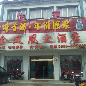 九华山金凤凰大酒店酒店提供图片