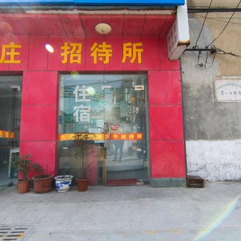 扬州大牛招待所