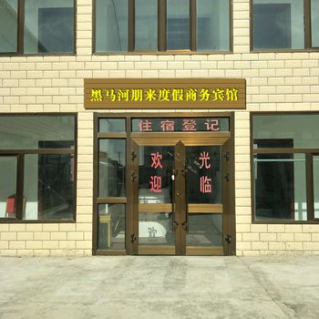 共和县朋来度假商务宾馆酒店提供图片