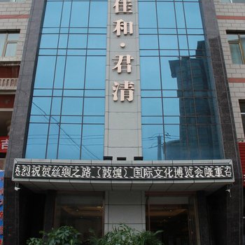 武威佳和主题酒店