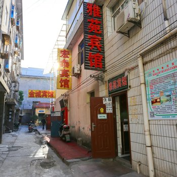 雅苑宾馆(西安莲湖店)