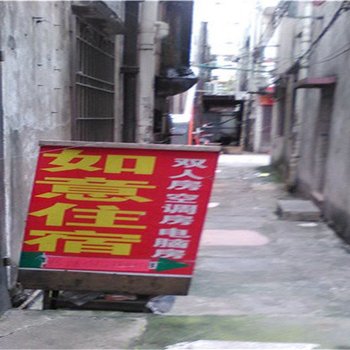 如意住宿(东莞寮步龙泉店)